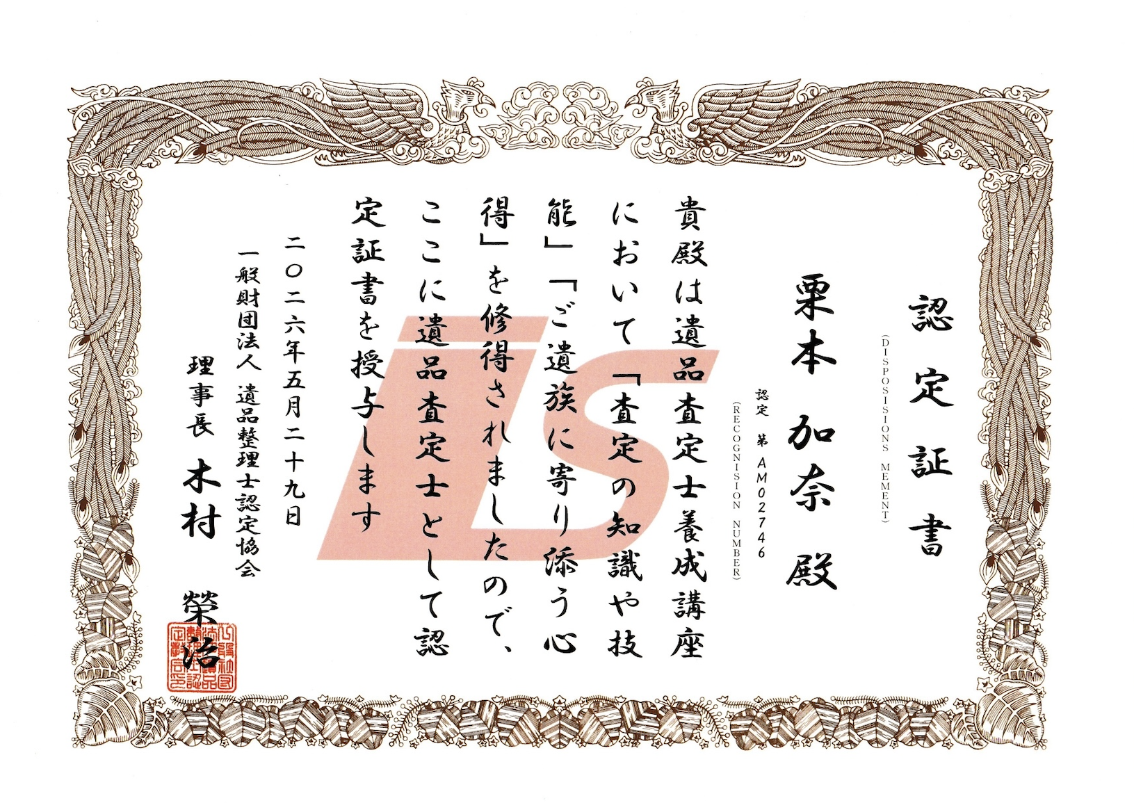 遺品査定士